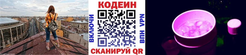 Кодеиновый сироп Lean Purple Drank  Туринск 